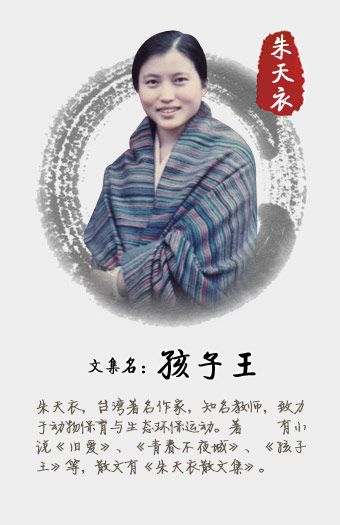 朱天衣专栏_孩子王